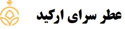 عطر سرای ارکید 